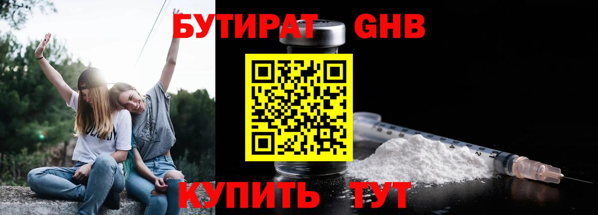 Бутират жидкий экстази Валуйки