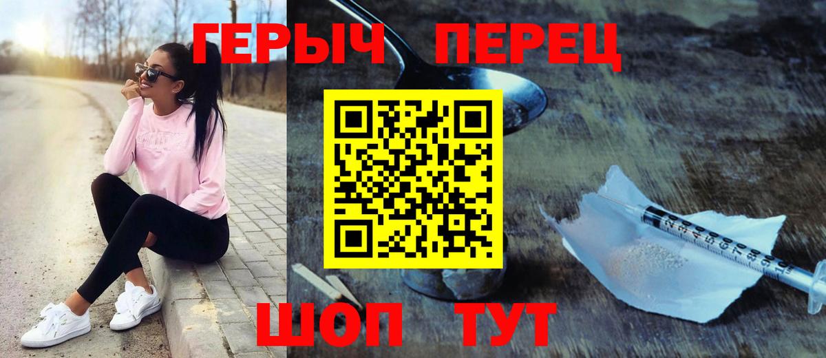 Героин Heroin  Вход с VPN  Валуйки 