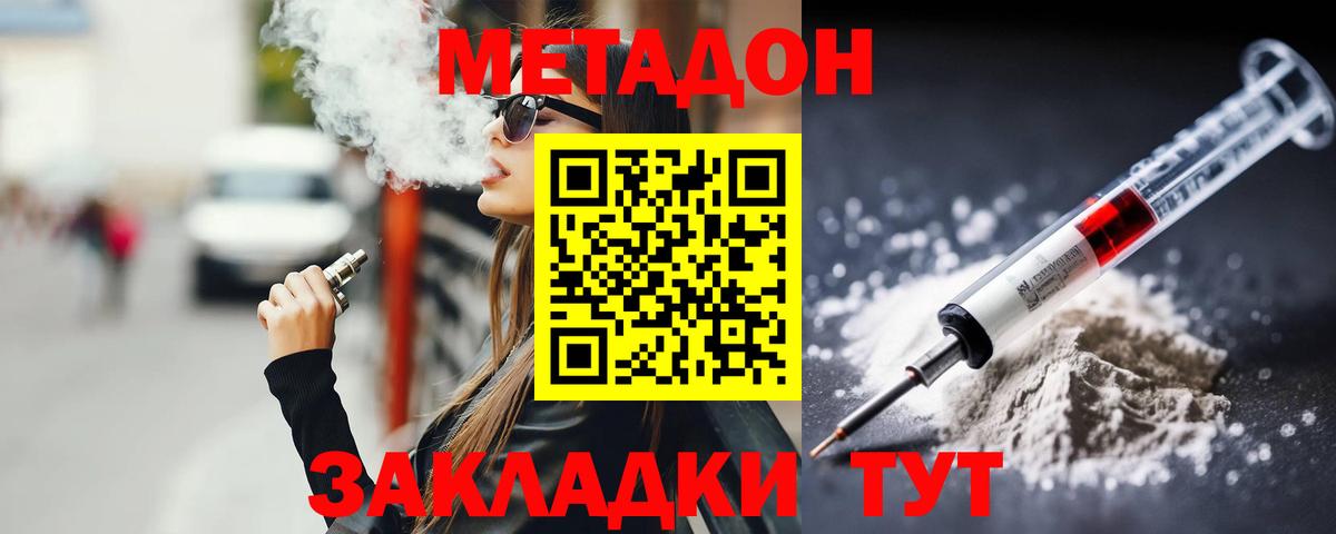 МЕТАДОН кристалл  Метадон мёд  Вход с VPN  Валуйки 