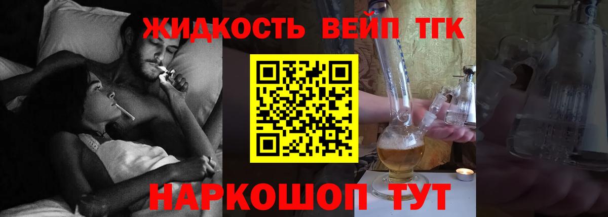 Валуйки  ТГК THC oil  Дистиллят ТГК жижа  Вход с VPN 